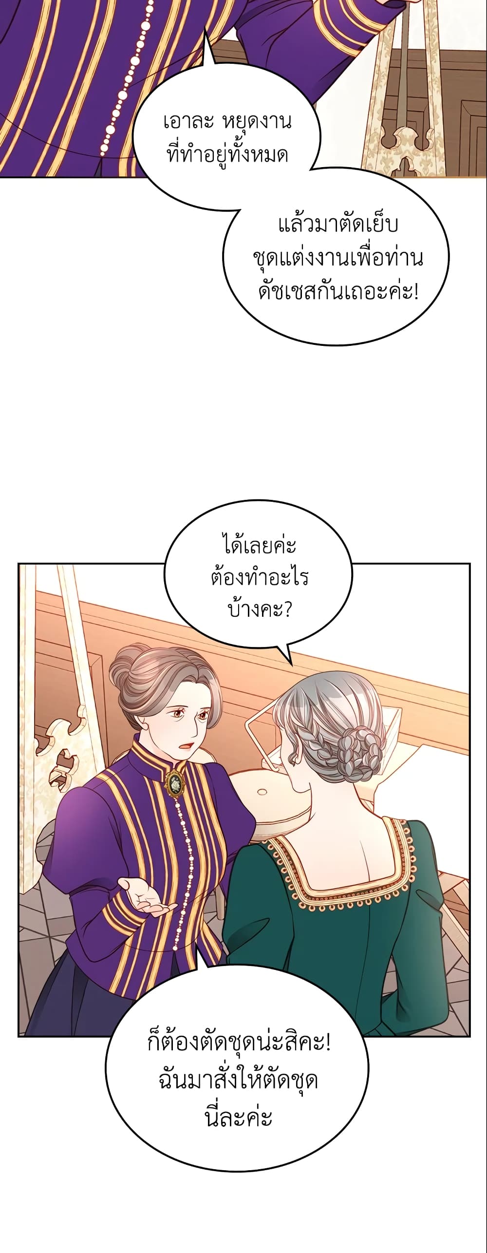 The Duchess's Secret Dressing Room page 9