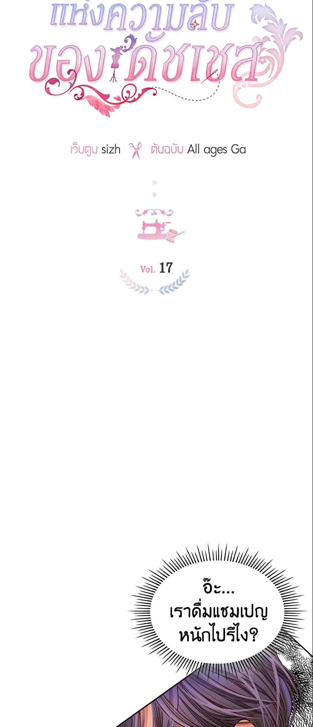 The Duchess's Secret Dressing Room page 6