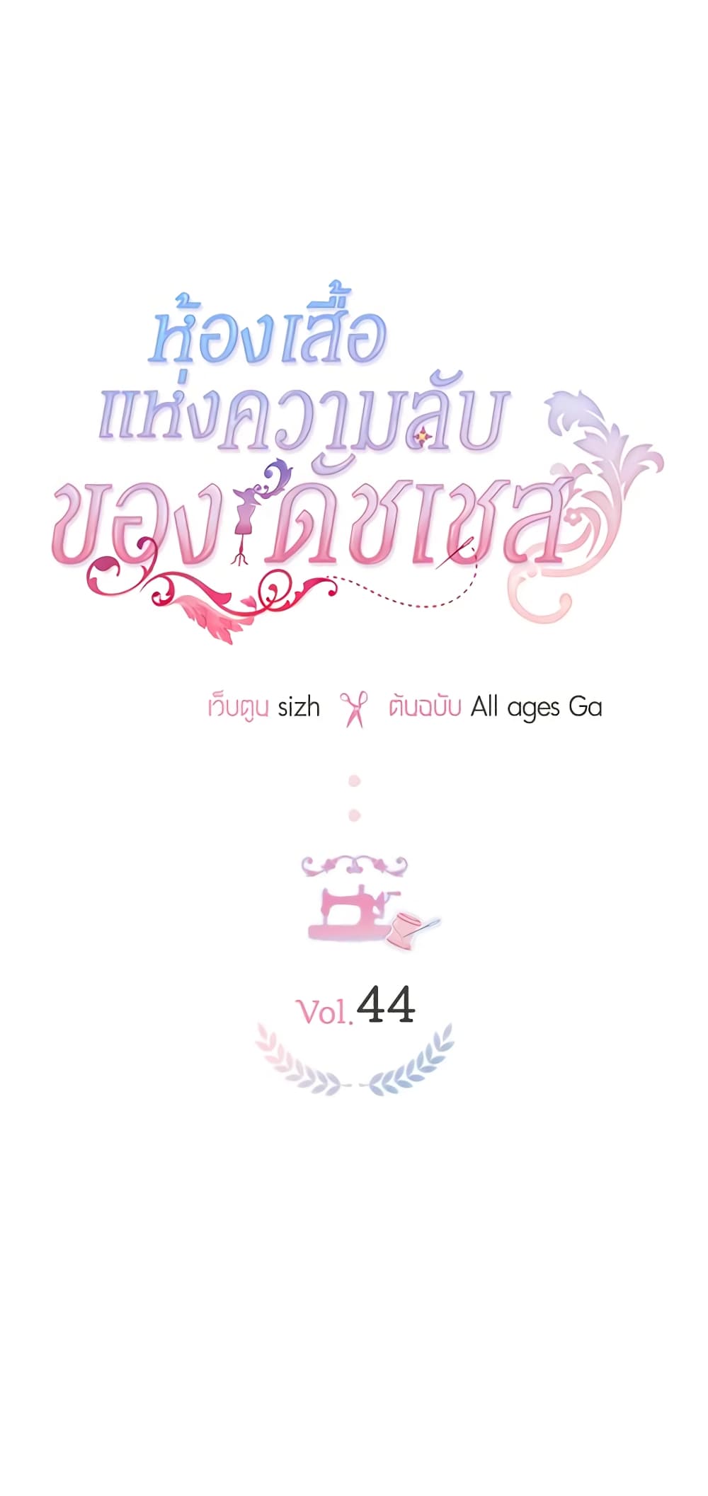 The Duchess's Secret Dressing Room page 2