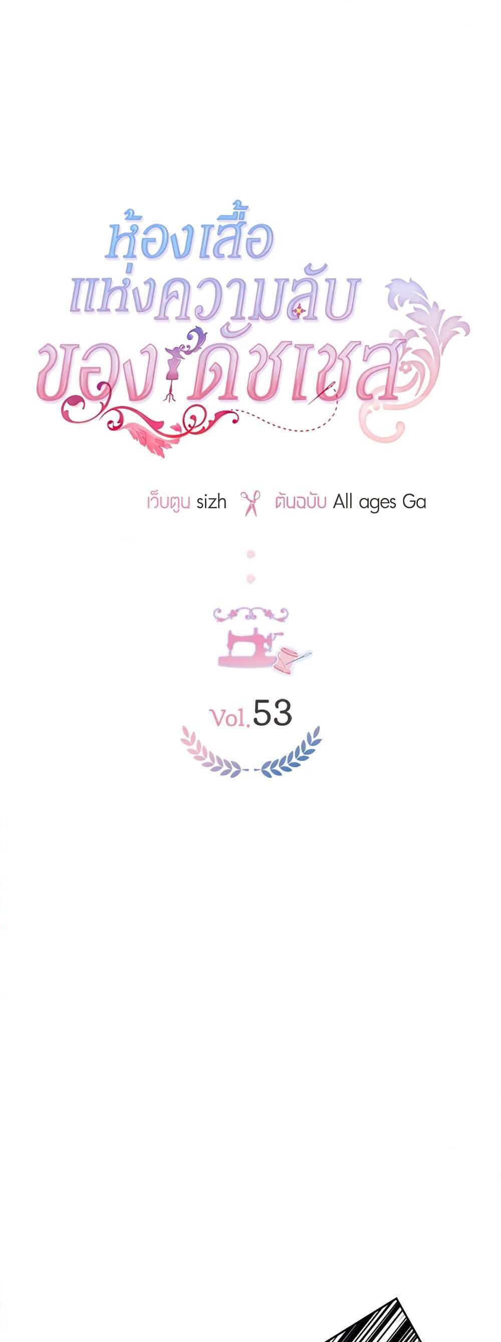 The Duchess's Secret Dressing Room page 2