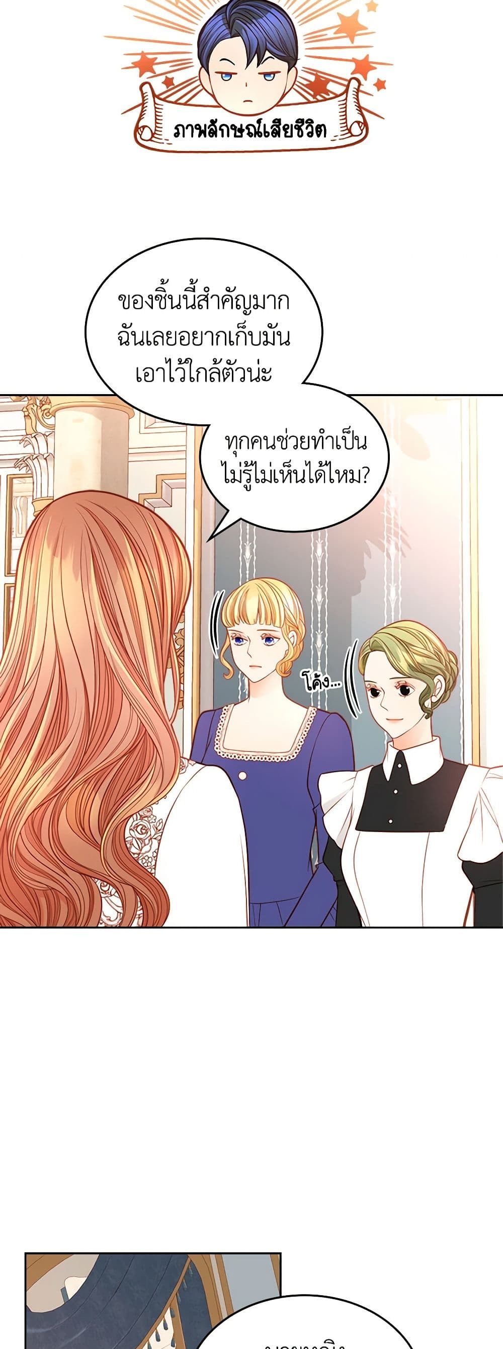 The Duchess's Secret Dressing Room page 9