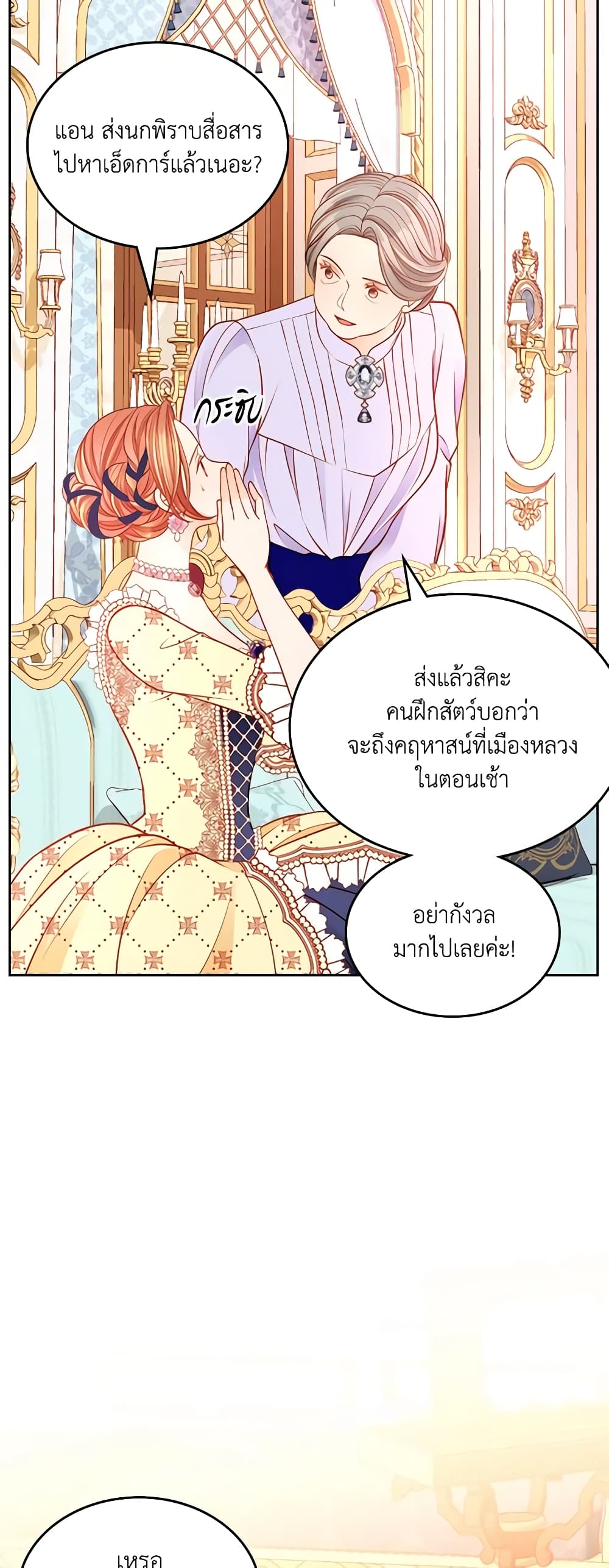 The Duchess's Secret Dressing Room page 5