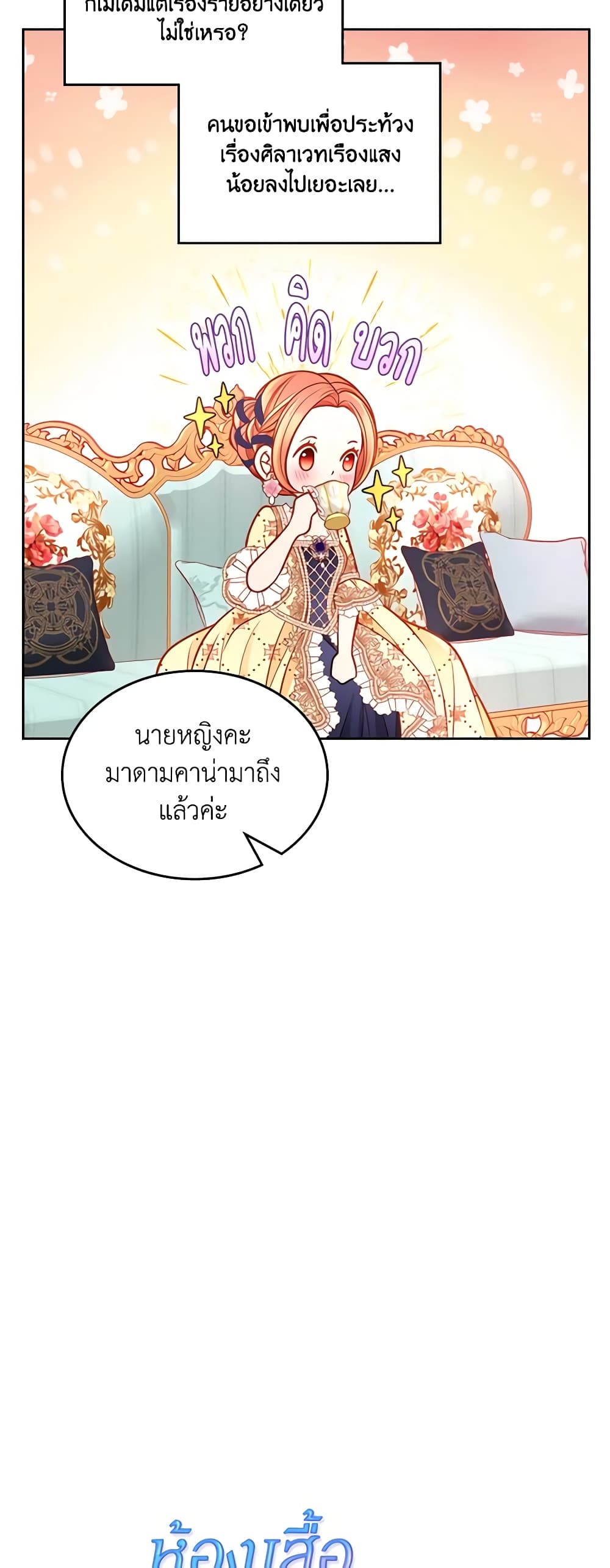 The Duchess's Secret Dressing Room page 8