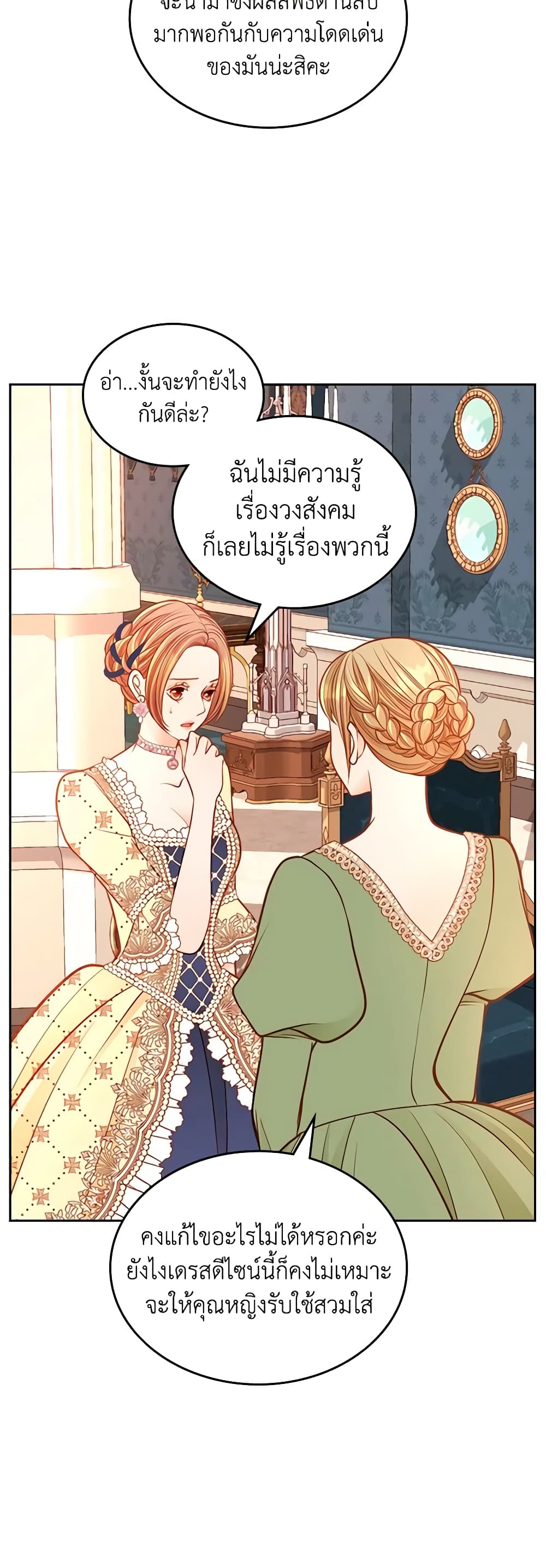 The Duchess's Secret Dressing Room page 6