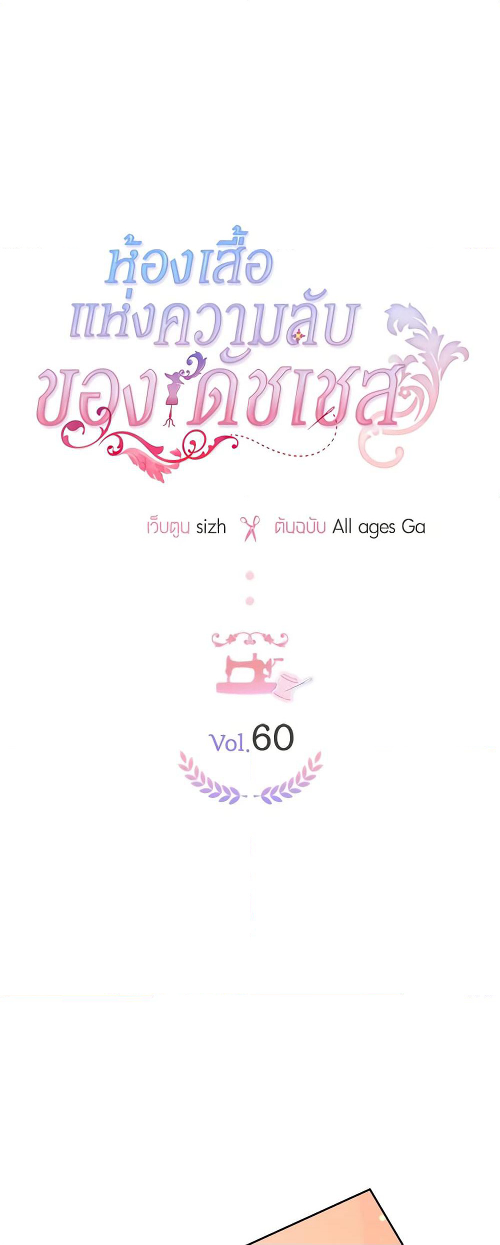 The Duchess's Secret Dressing Room page 4
