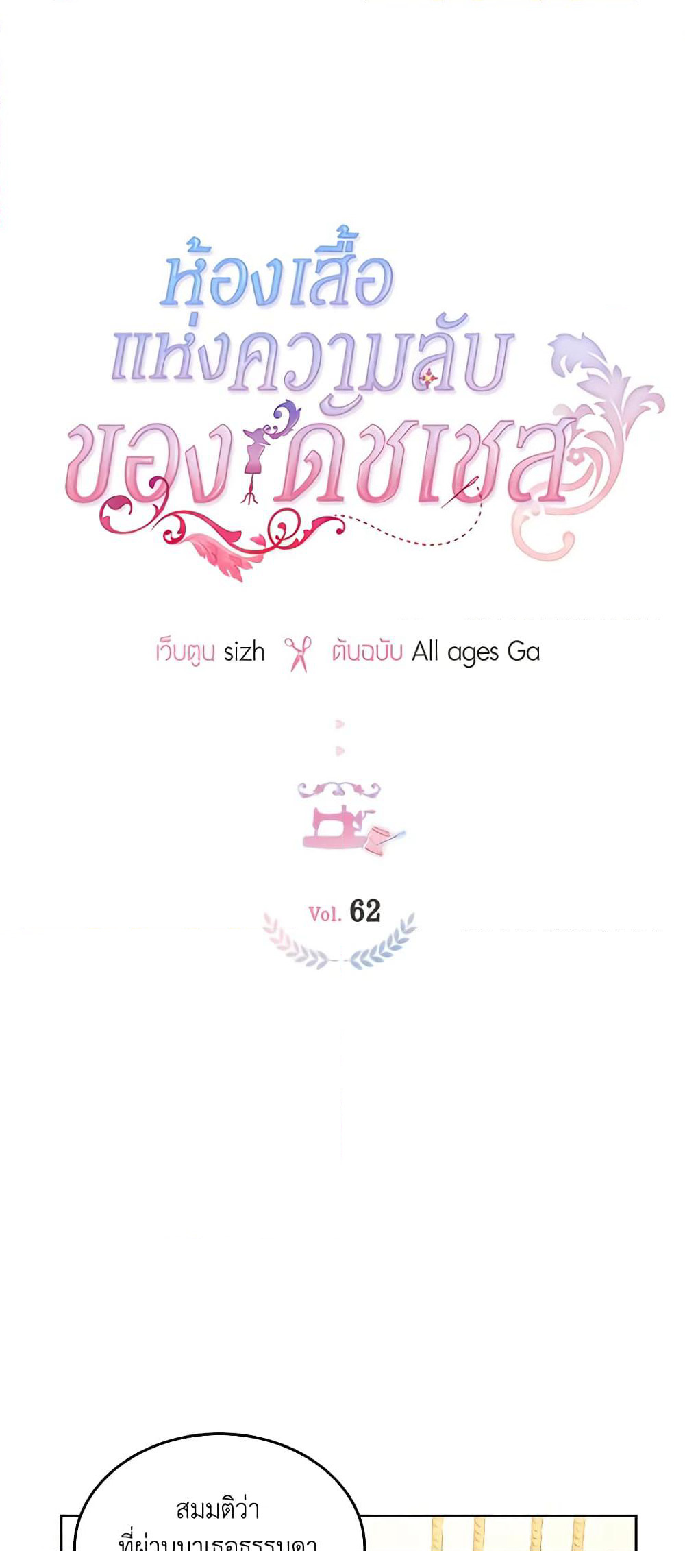 The Duchess's Secret Dressing Room page 2