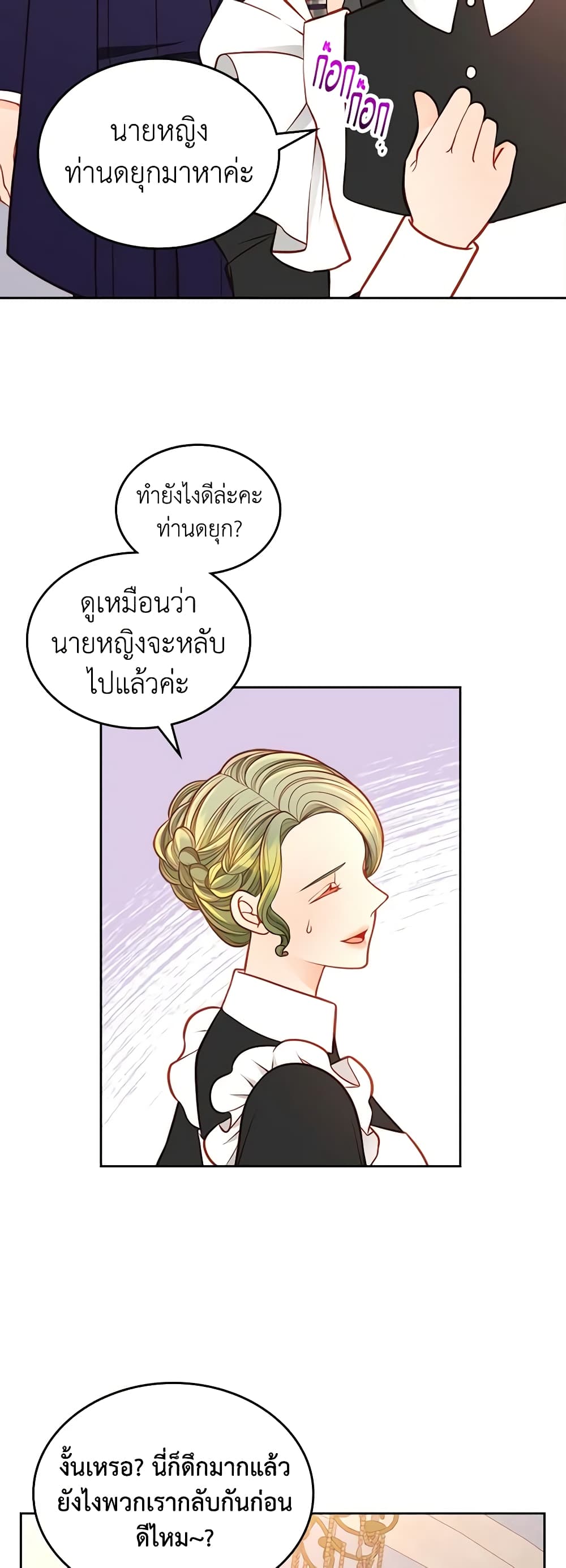 The Duchess's Secret Dressing Room page 9