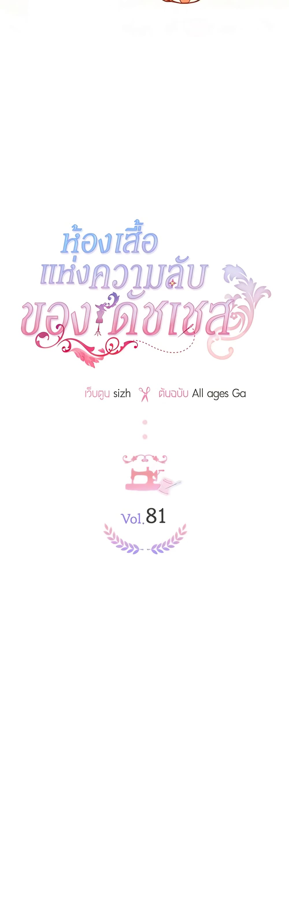 The Duchess's Secret Dressing Room page 9