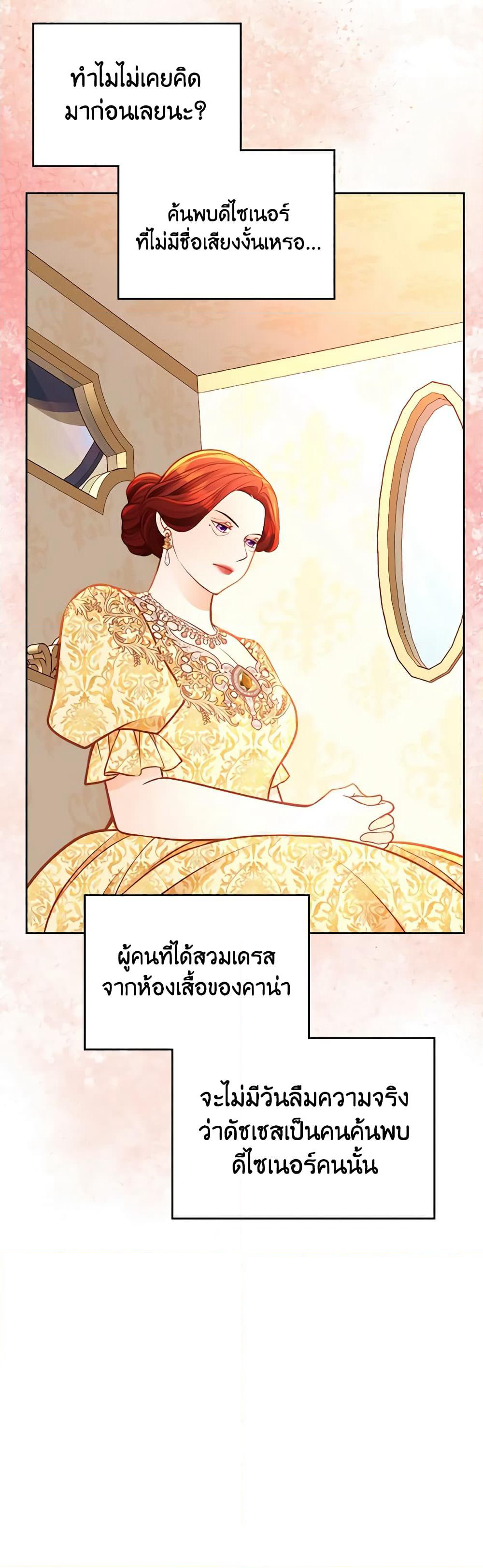 The Duchess's Secret Dressing Room page 4