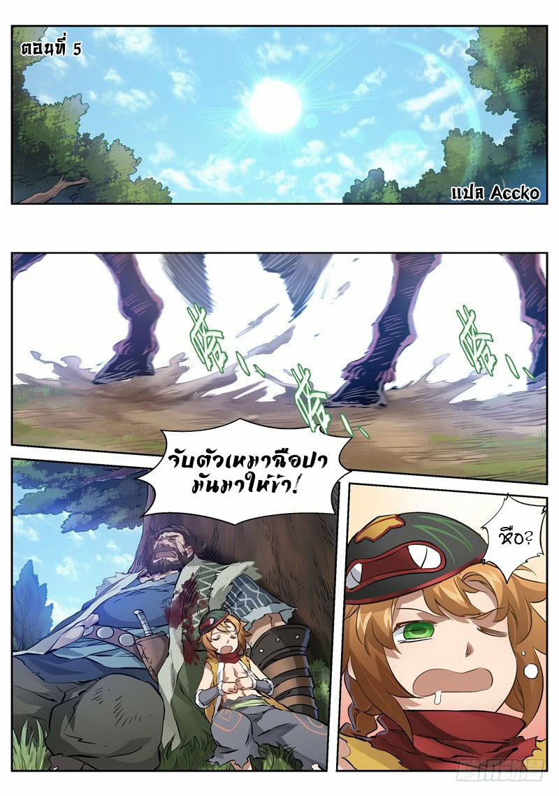 The Duke of the Mount Deer page 2