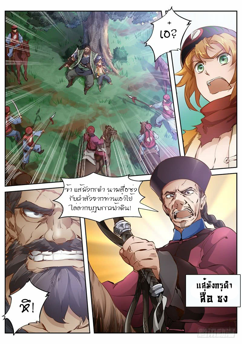 The Duke of the Mount Deer page 3