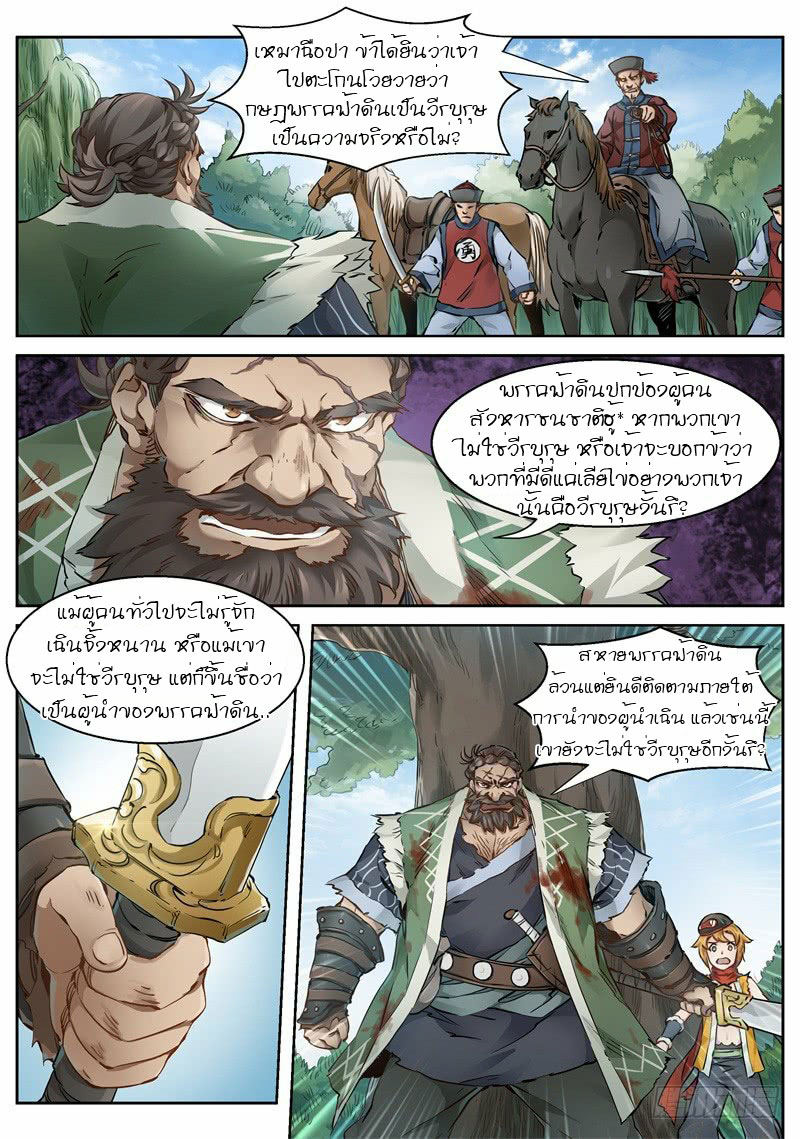 The Duke of the Mount Deer page 4