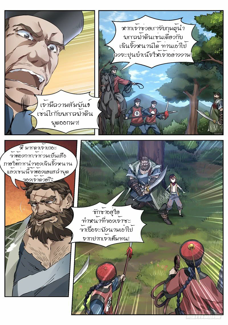 The Duke of the Mount Deer page 5