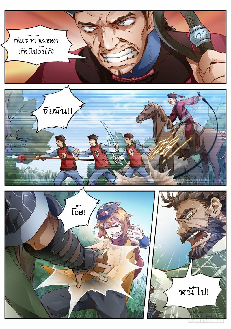 The Duke of the Mount Deer page 6