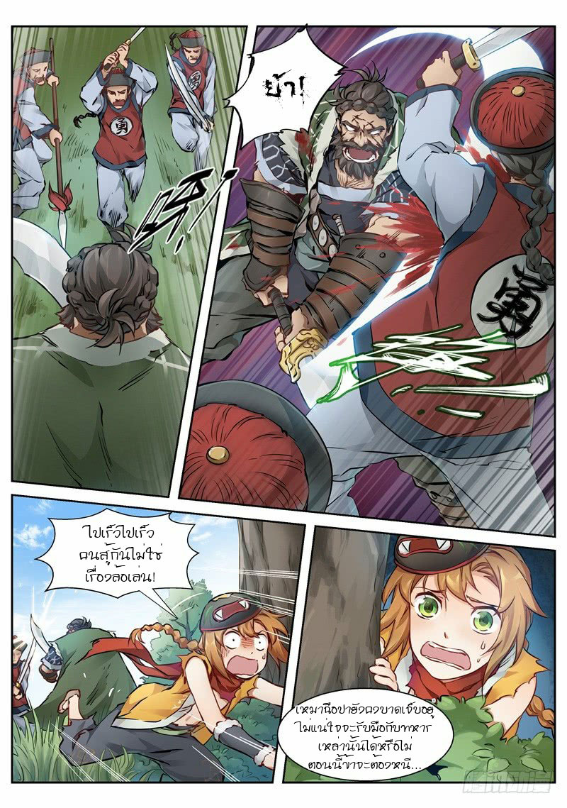 The Duke of the Mount Deer page 7