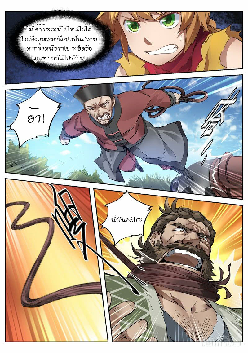 The Duke of the Mount Deer page 8