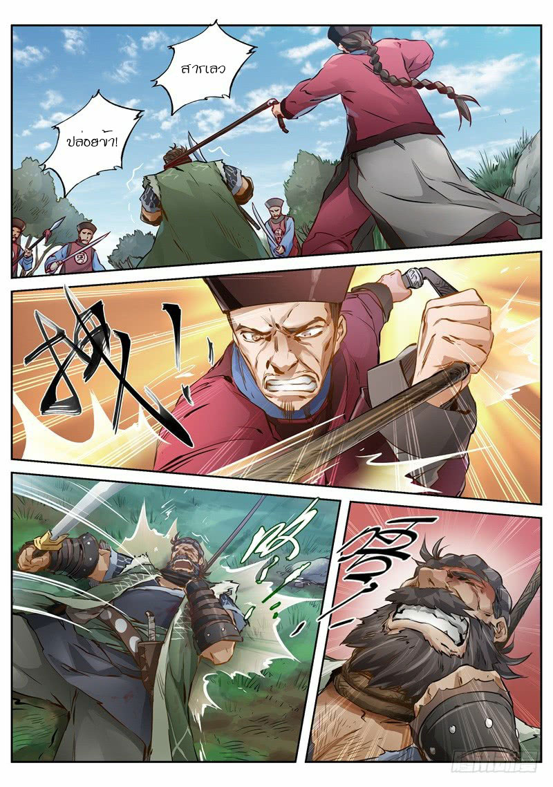 The Duke of the Mount Deer page 9