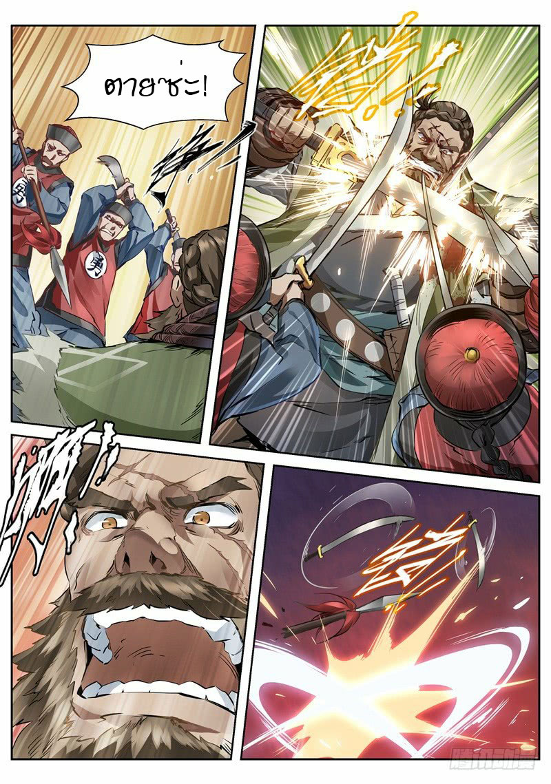 The Duke of the Mount Deer page 10
