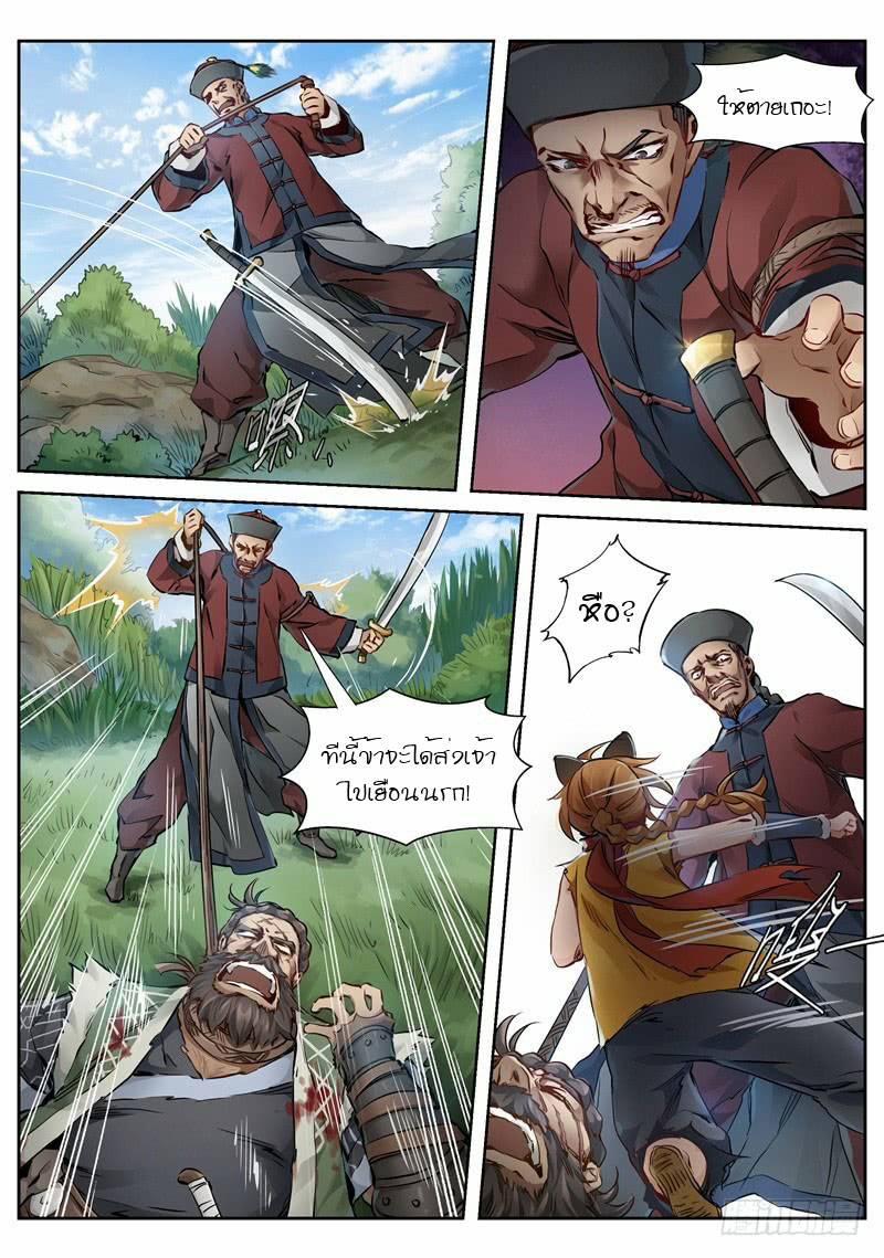 The Duke of the Mount Deer page 11