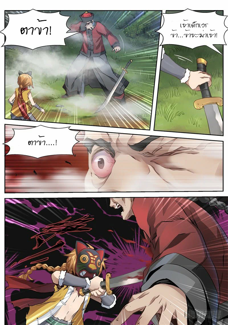 The Duke of the Mount Deer page 13