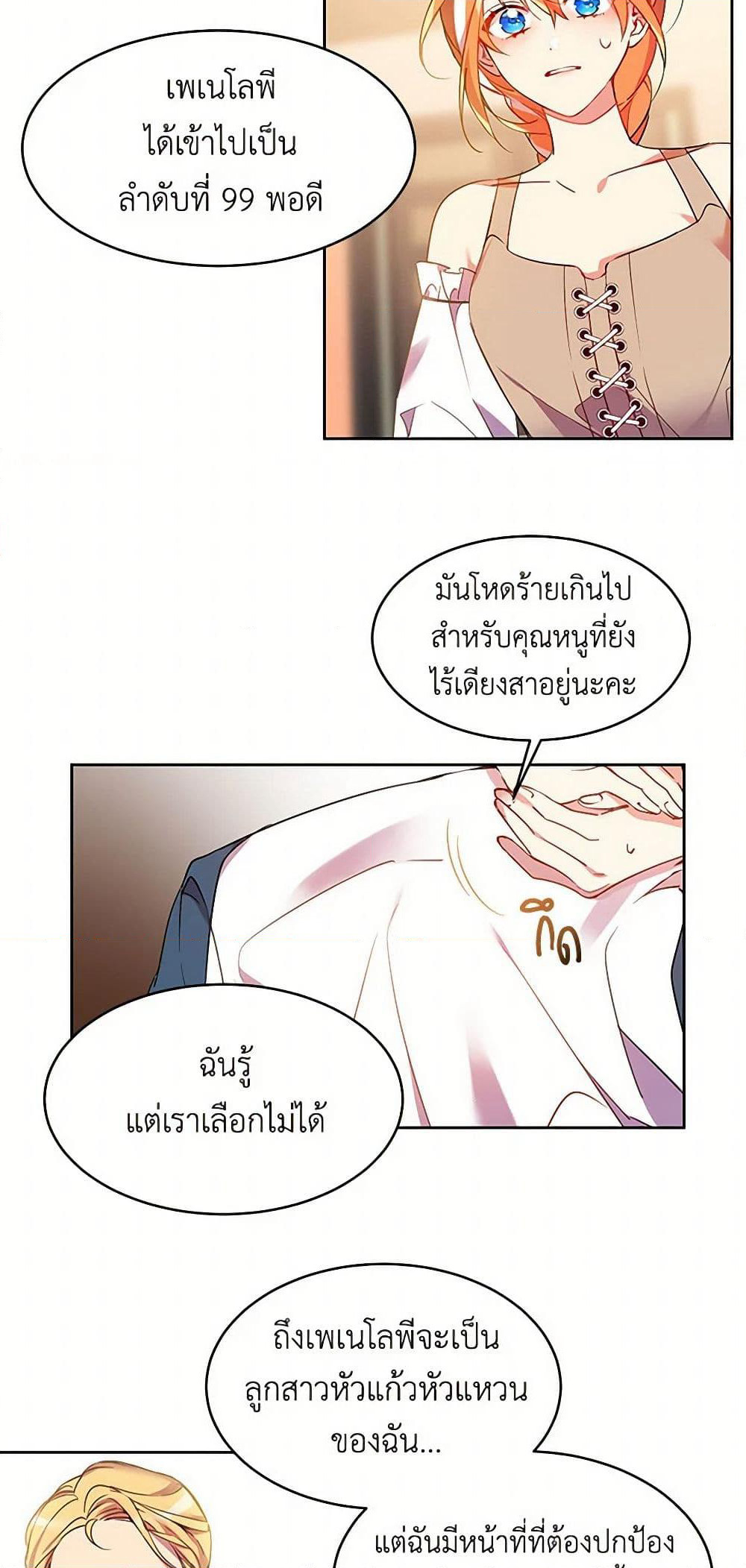 The Duke's 99th Bride page 23