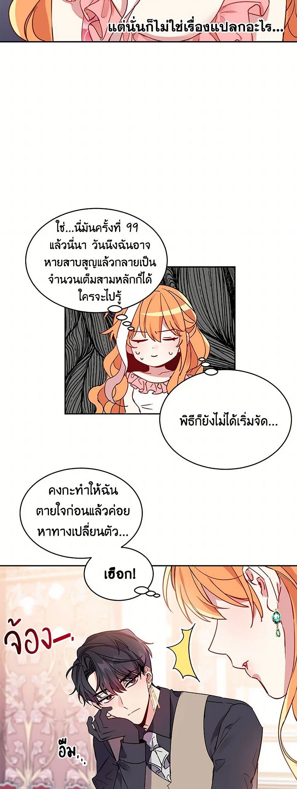 The Duke's 99th Bride page 24
