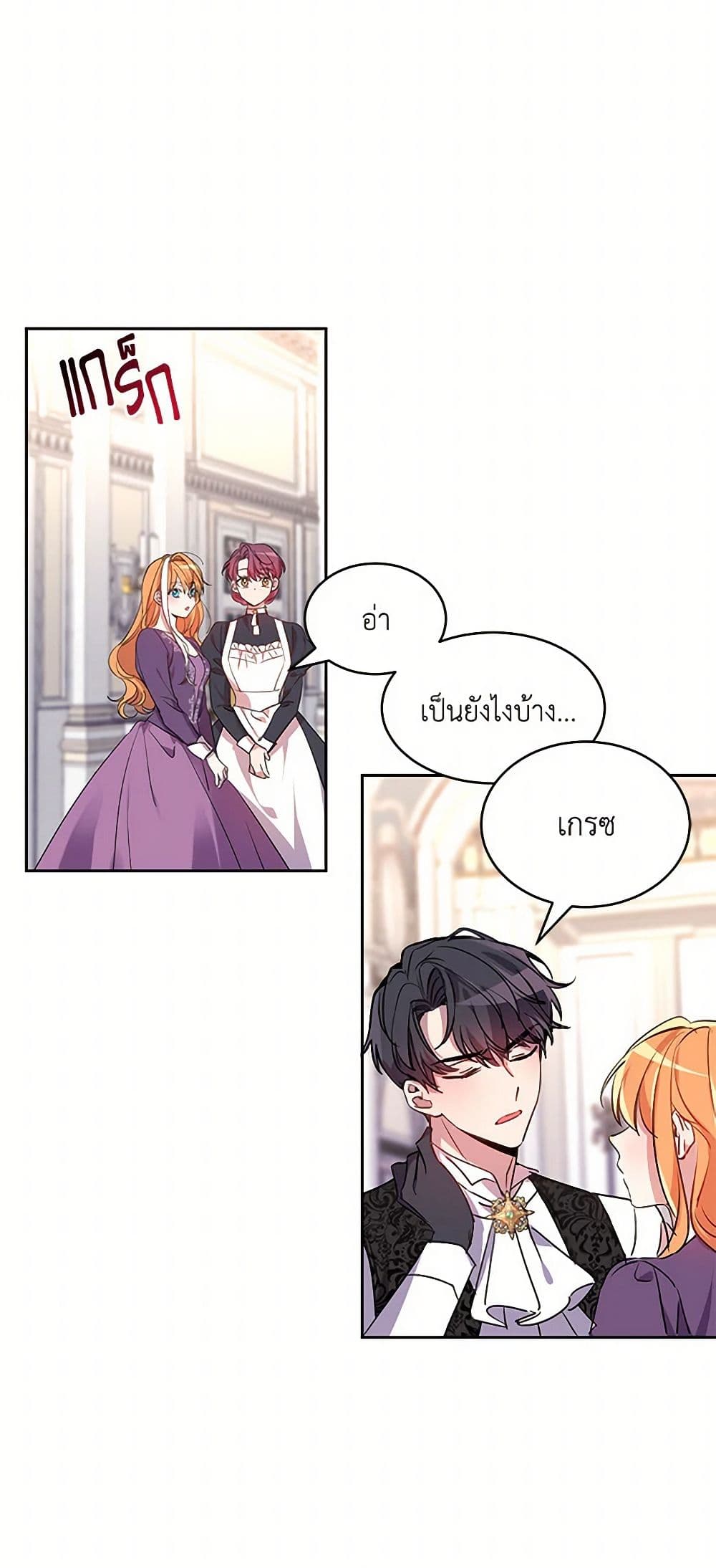 The Duke's 99th Bride page 9