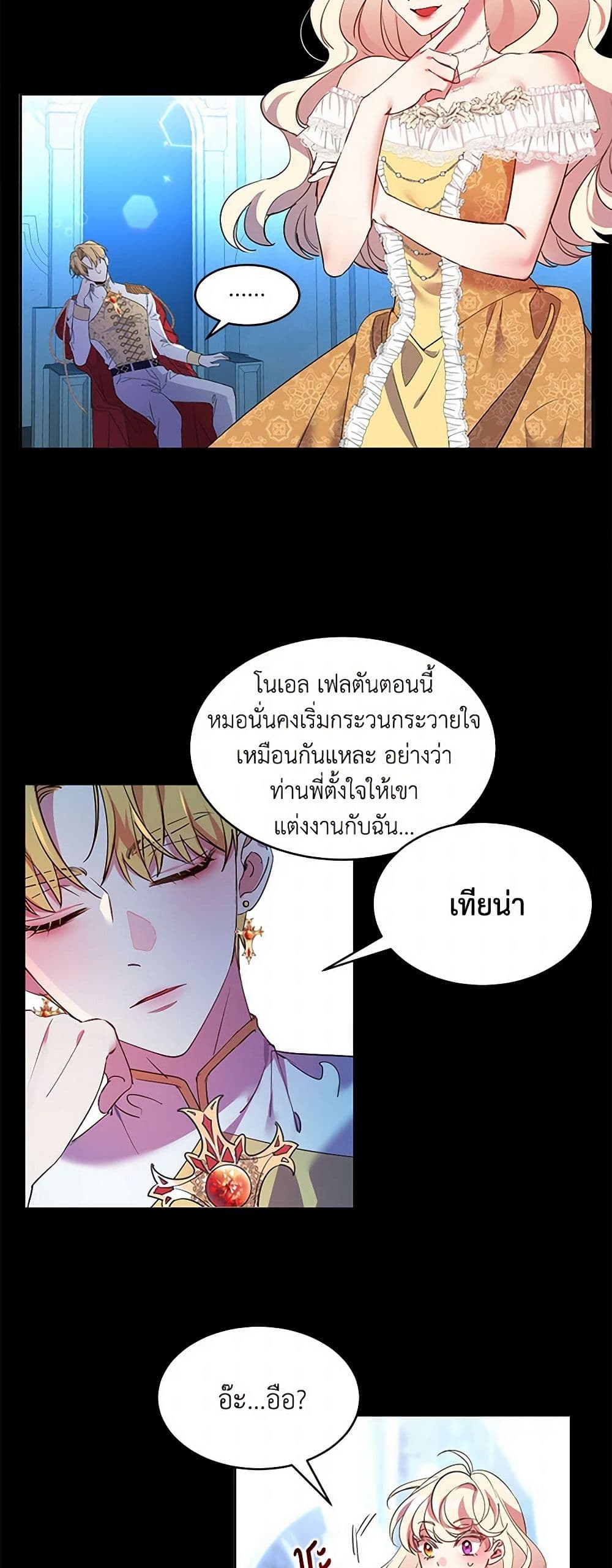 The Duke's 99th Bride page 18