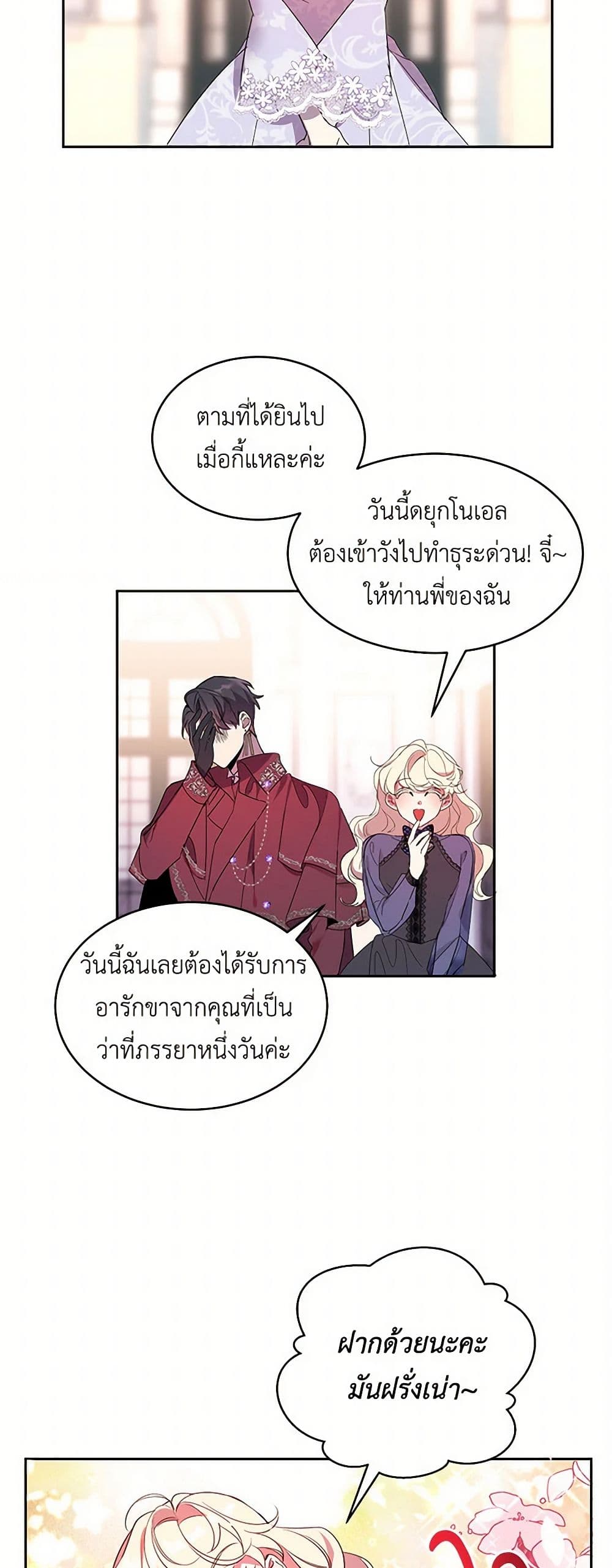 The Duke's 99th Bride page 29