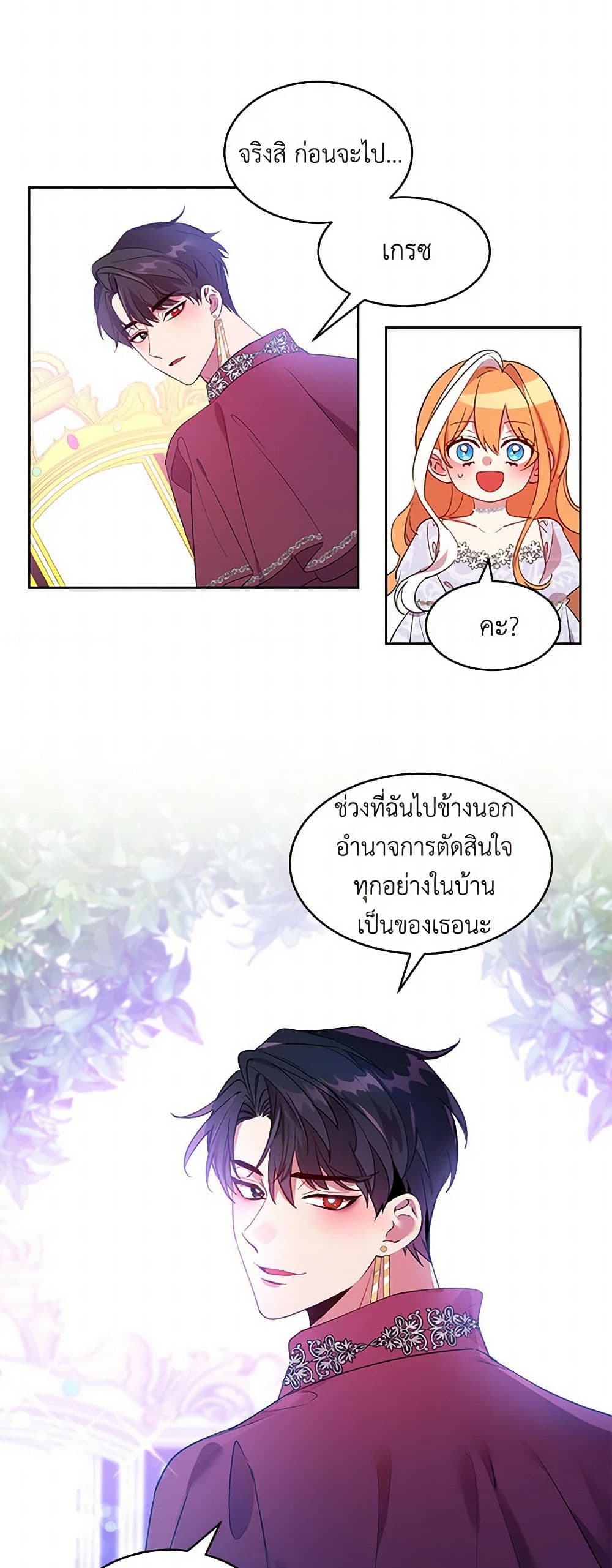 The Duke's 99th Bride page 33