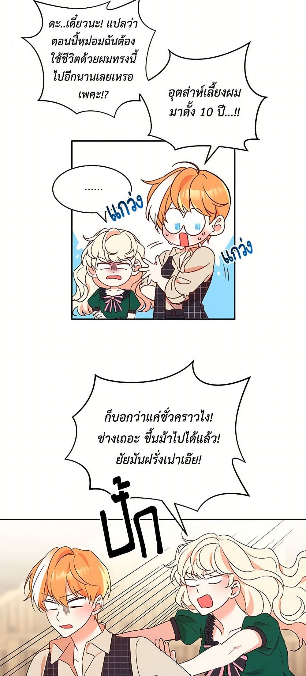 The Duke's 99th Bride page 19