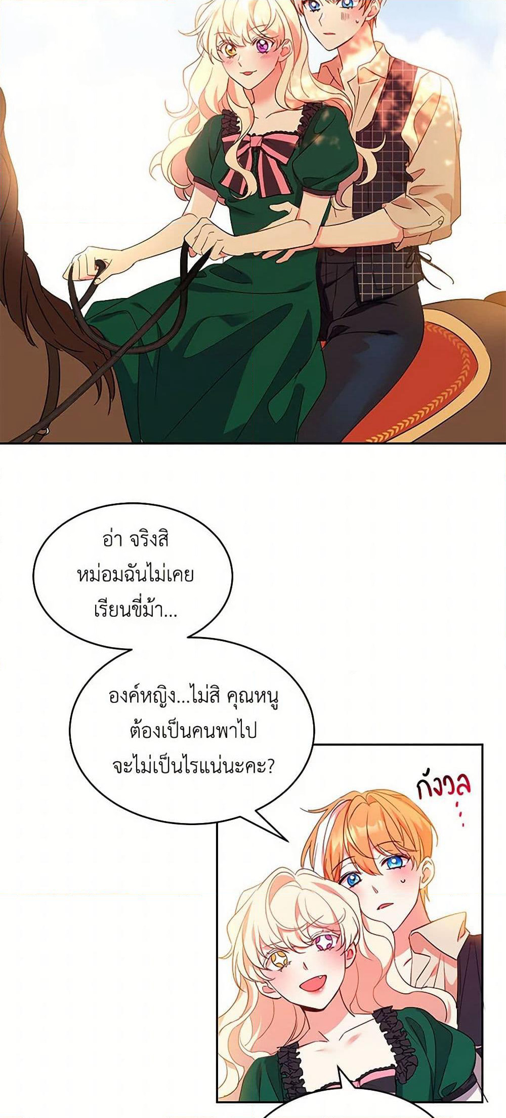 The Duke's 99th Bride page 21
