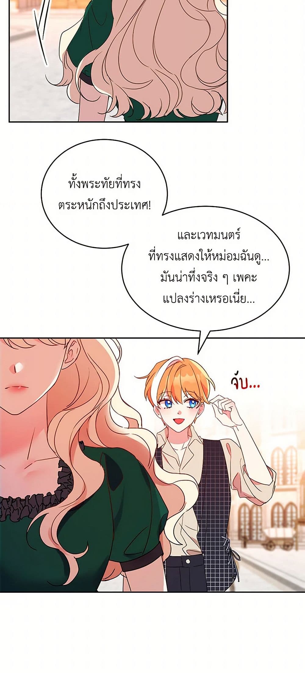 The Duke's 99th Bride page 37