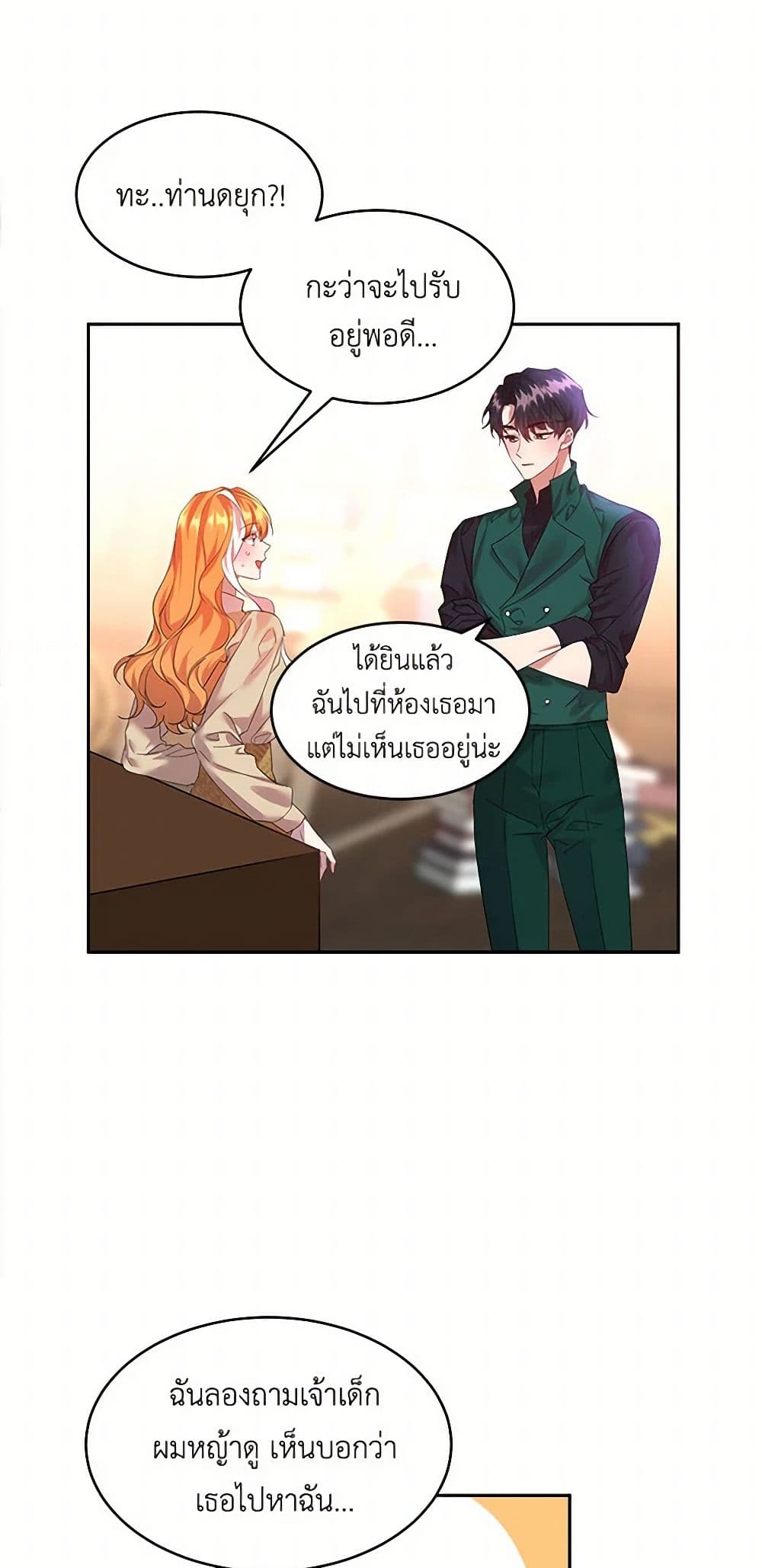 The Duke's 99th Bride page 6