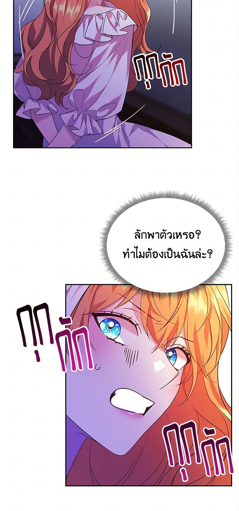 The Duke's 99th Bride page 13