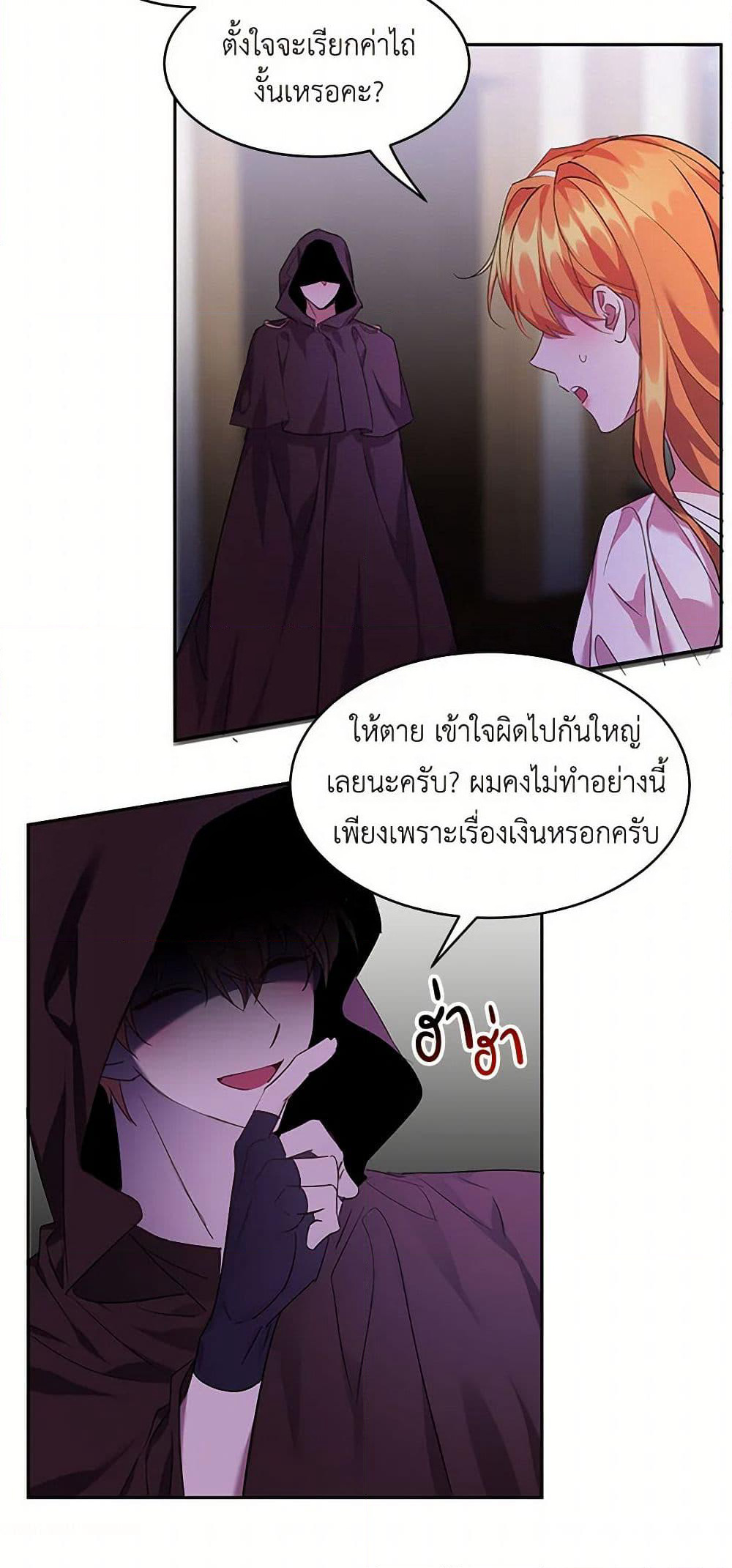 The Duke's 99th Bride page 20