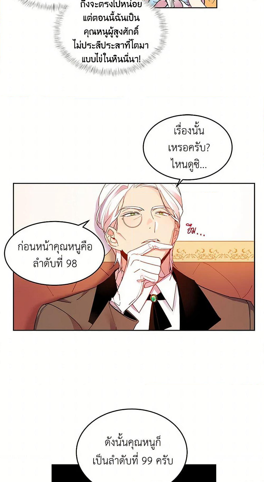 The Duke's 99th Bride page 11