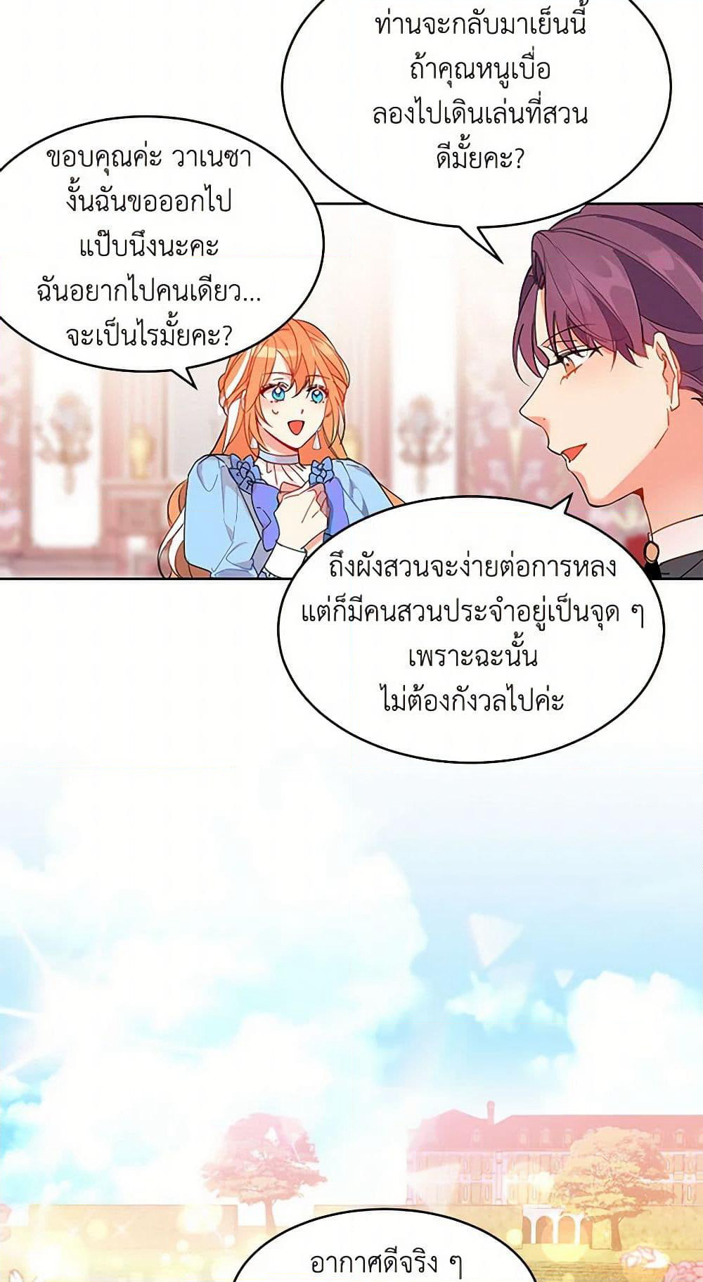 The Duke's 99th Bride page 24
