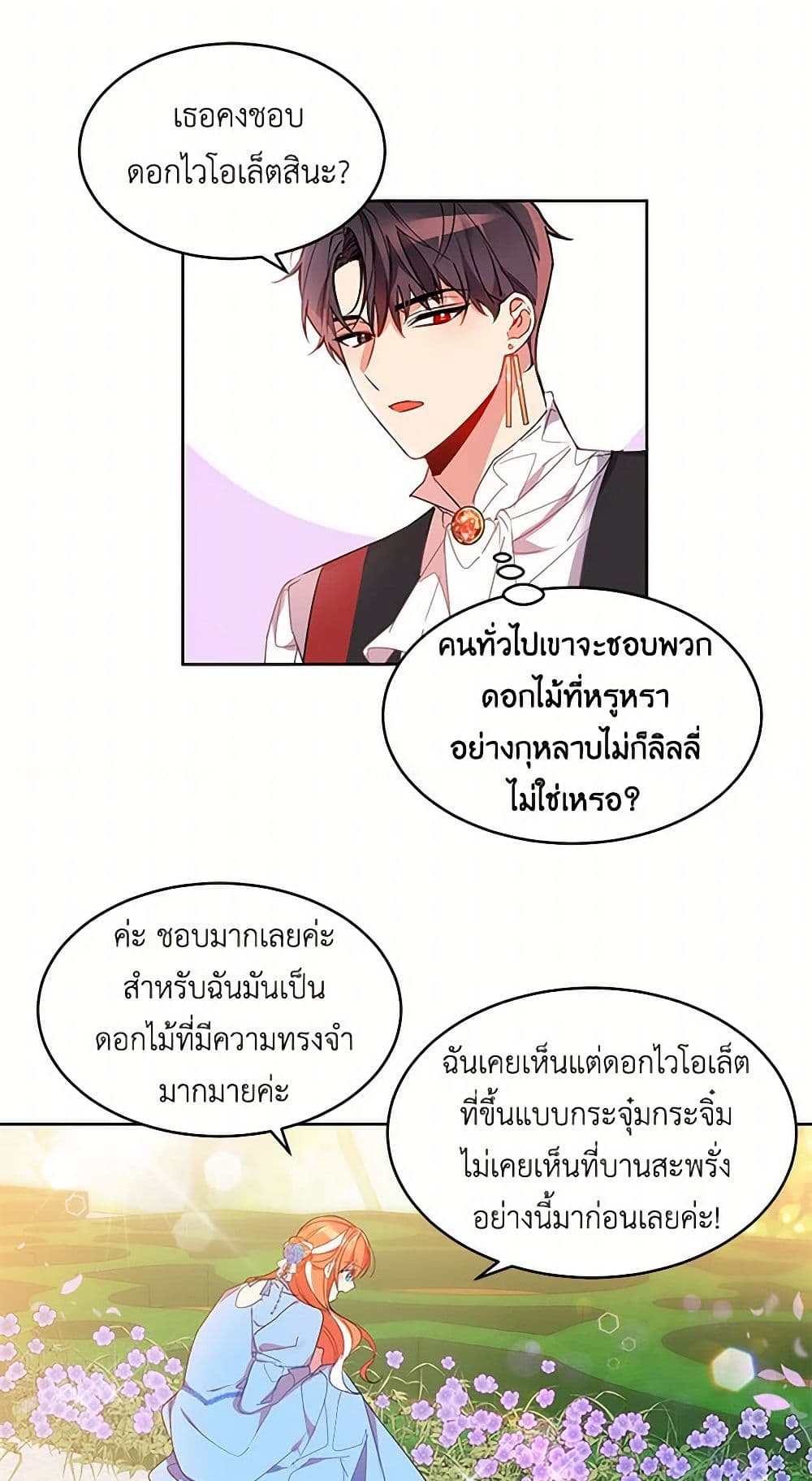 The Duke's 99th Bride page 38