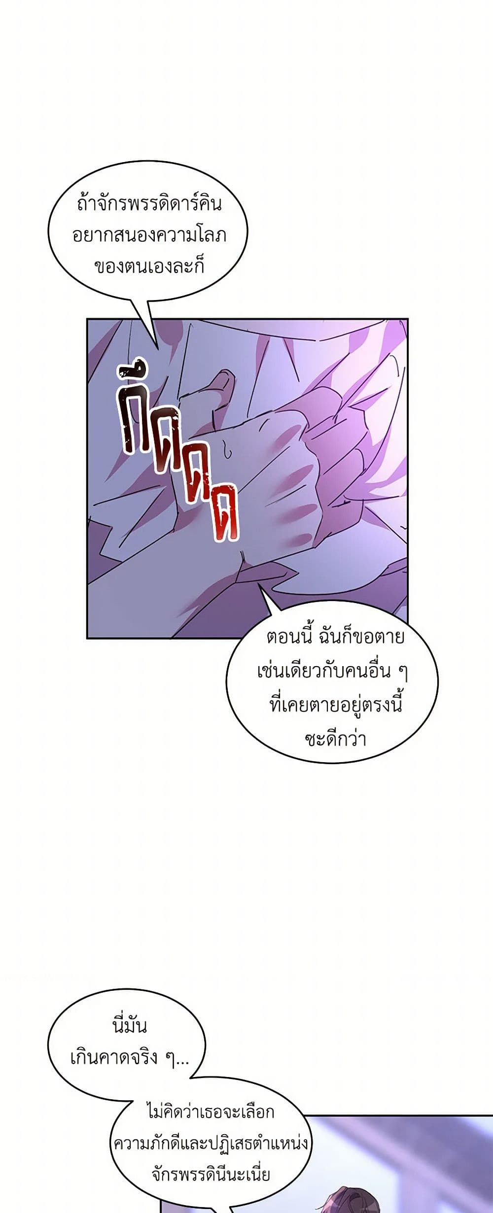The Duke's 99th Bride page 14