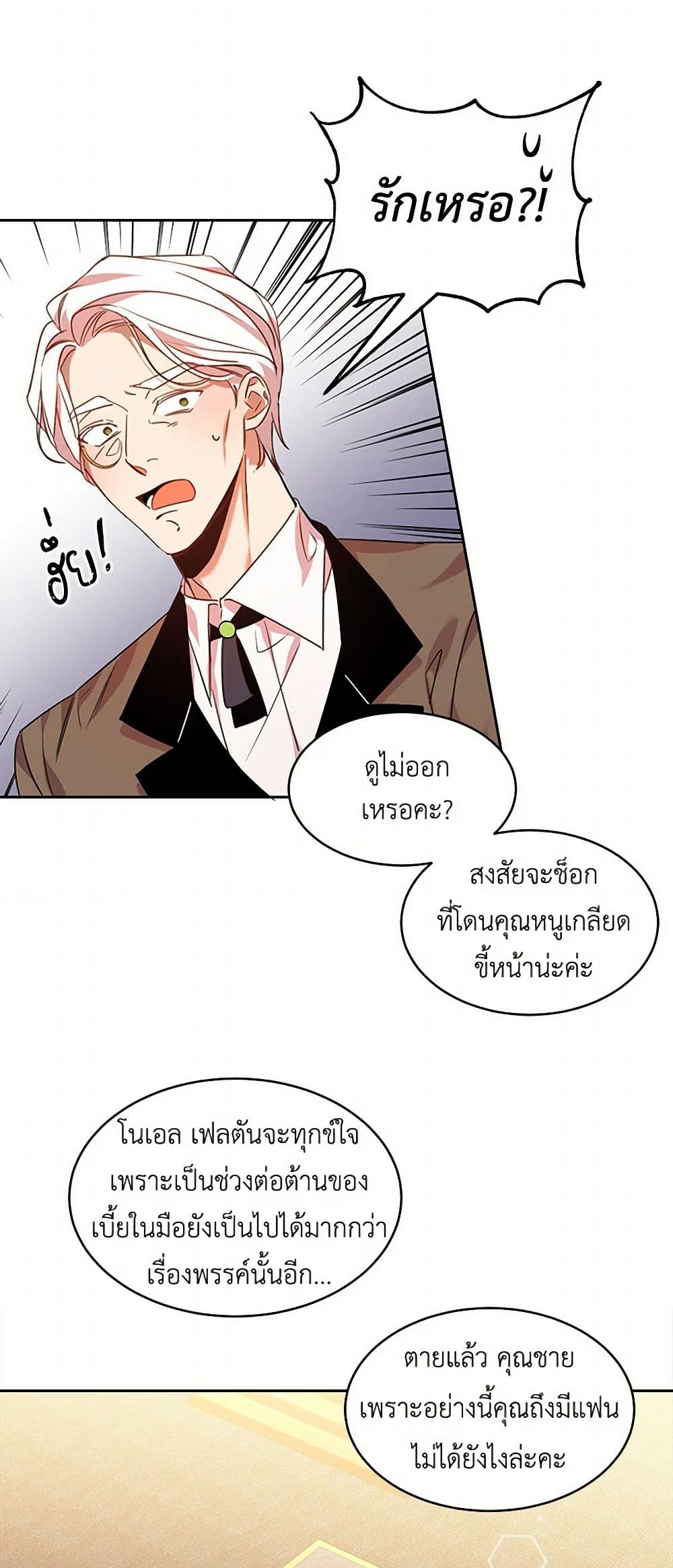 The Duke's 99th Bride page 14