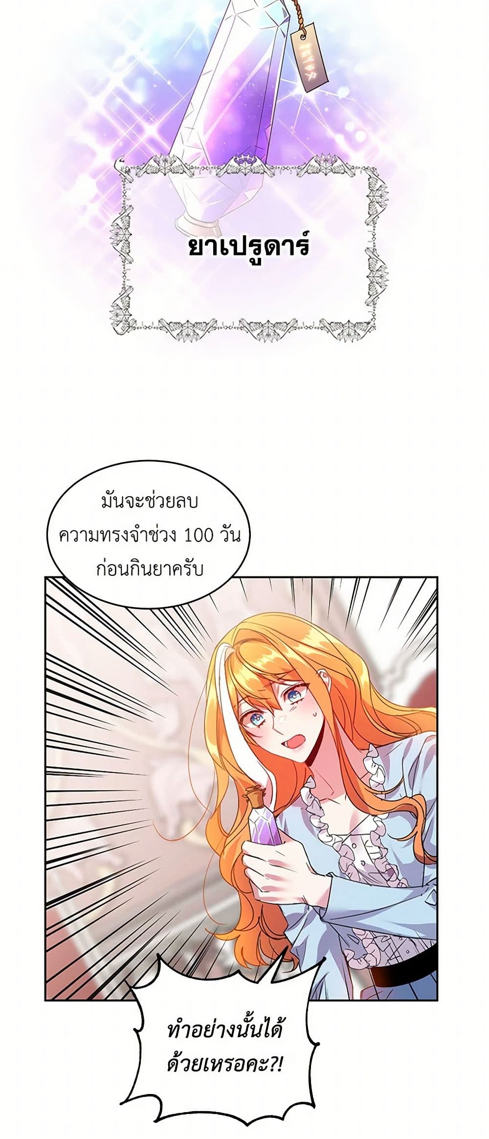 The Duke's 99th Bride page 33