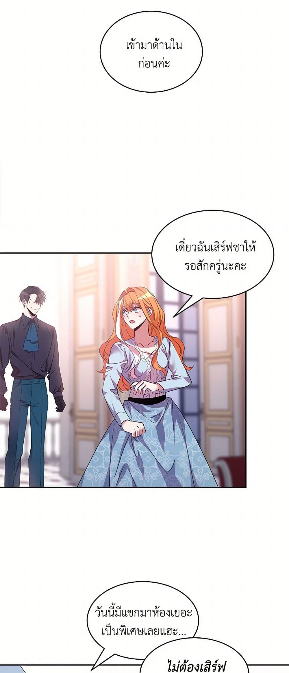 The Duke's 99th Bride page 14