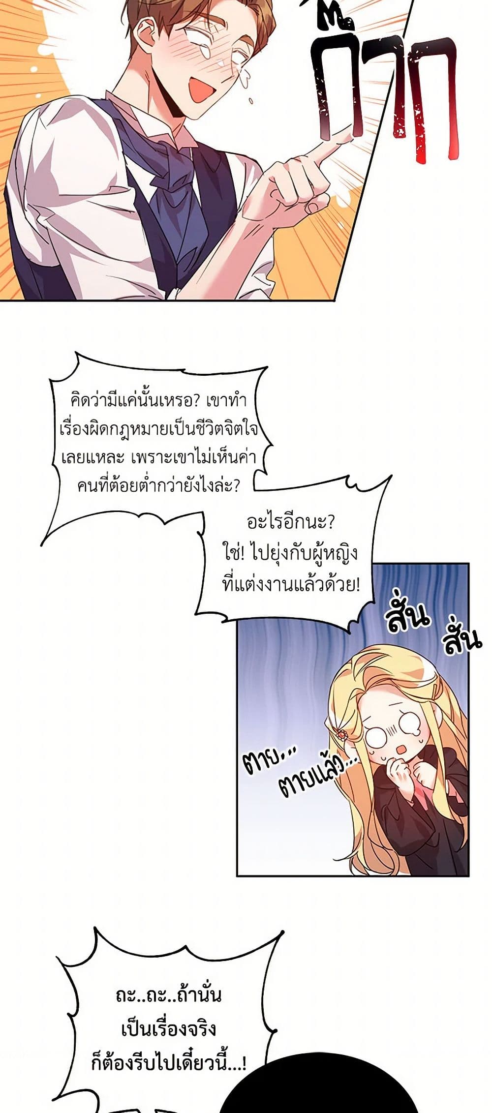 The Duke's 99th Bride page 15