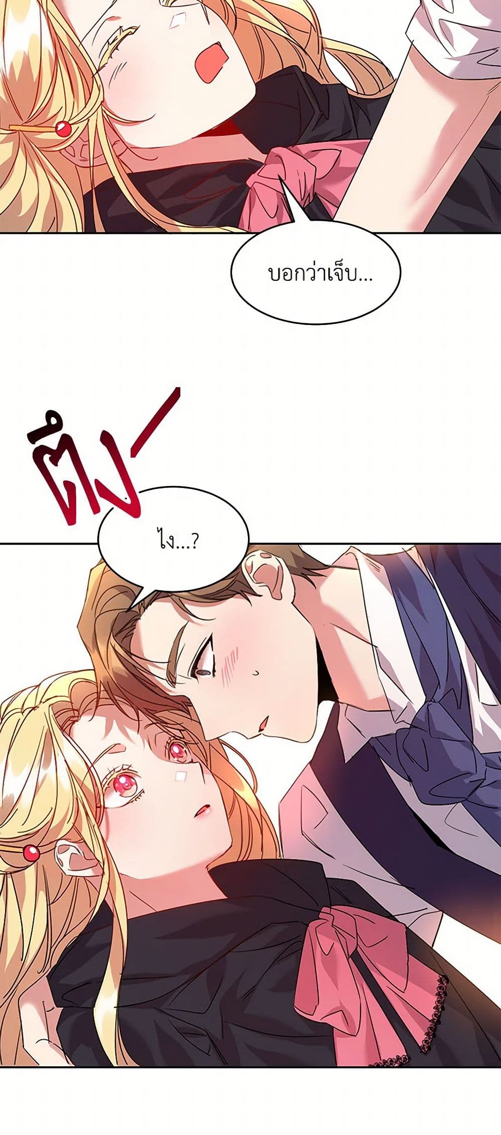 The Duke's 99th Bride page 26