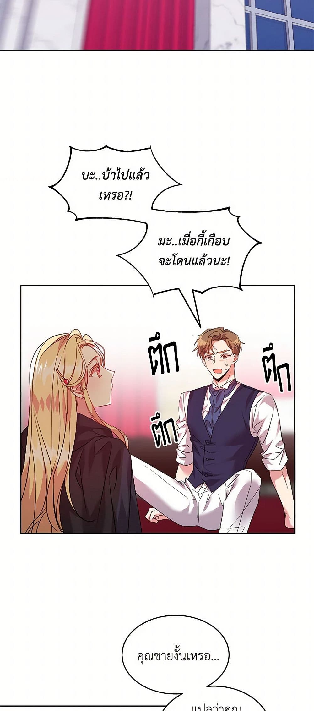 The Duke's 99th Bride page 29