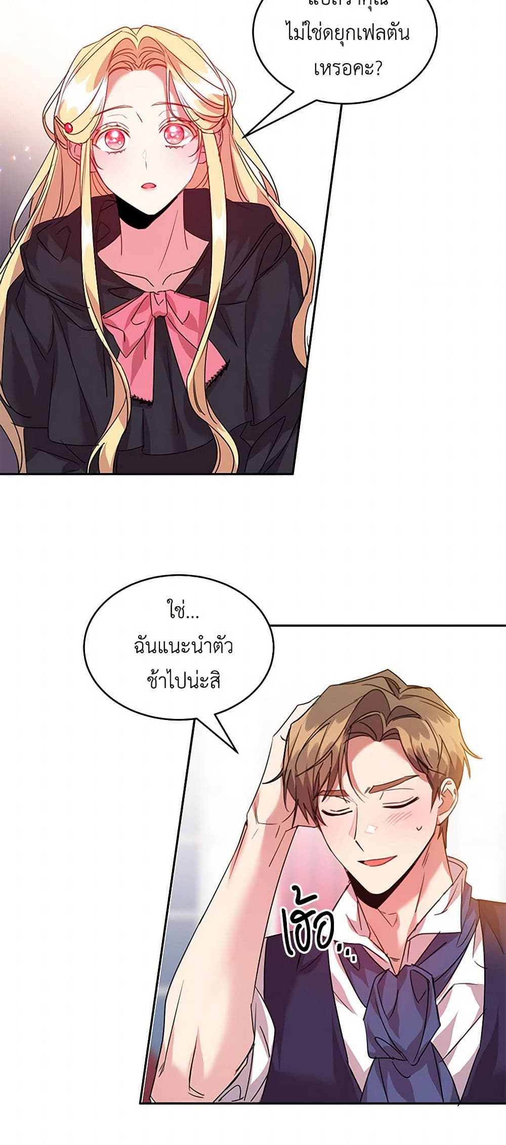 The Duke's 99th Bride page 30