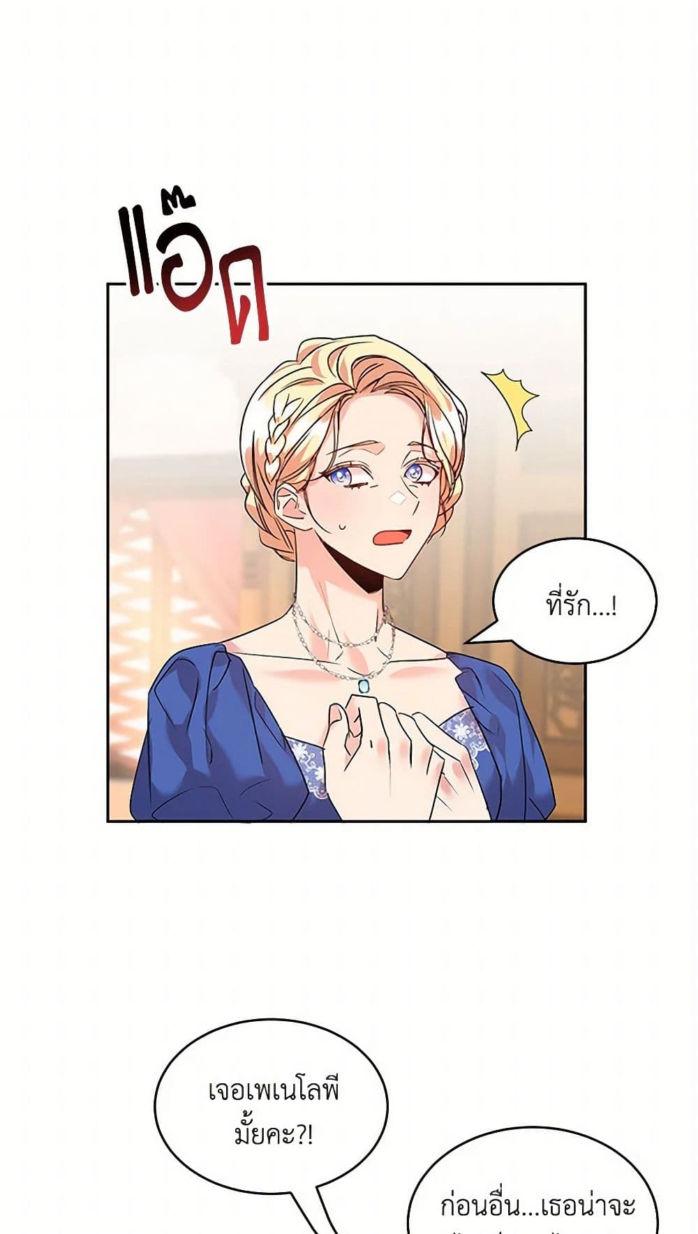 The Duke's 99th Bride page 3