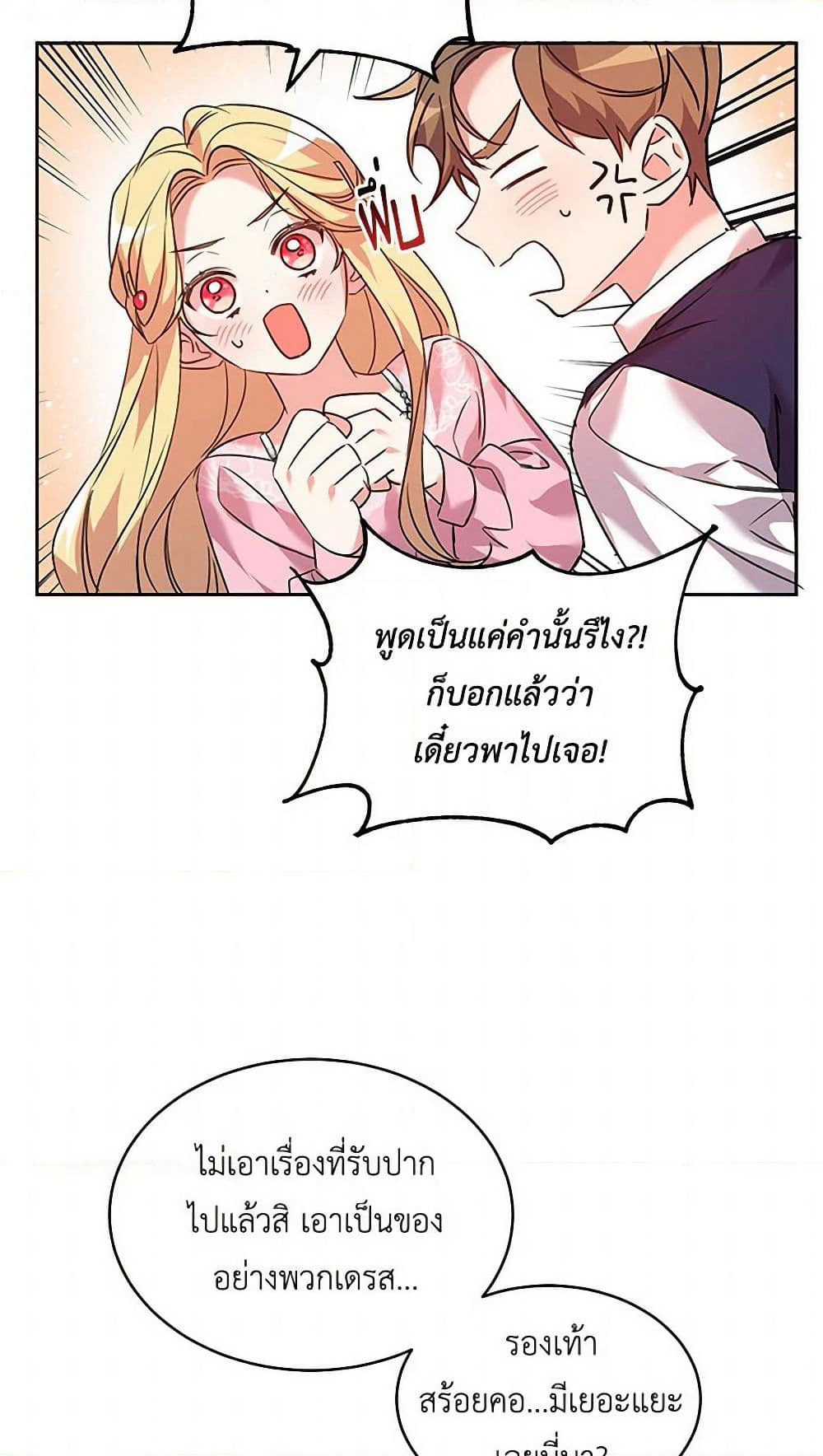 The Duke's 99th Bride page 21