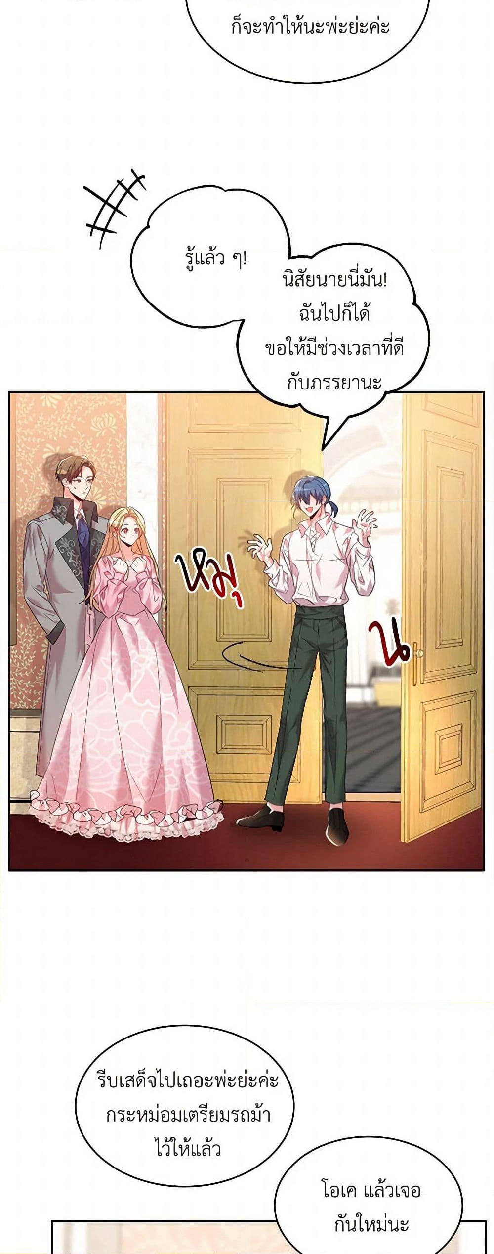 The Duke's 99th Bride page 8